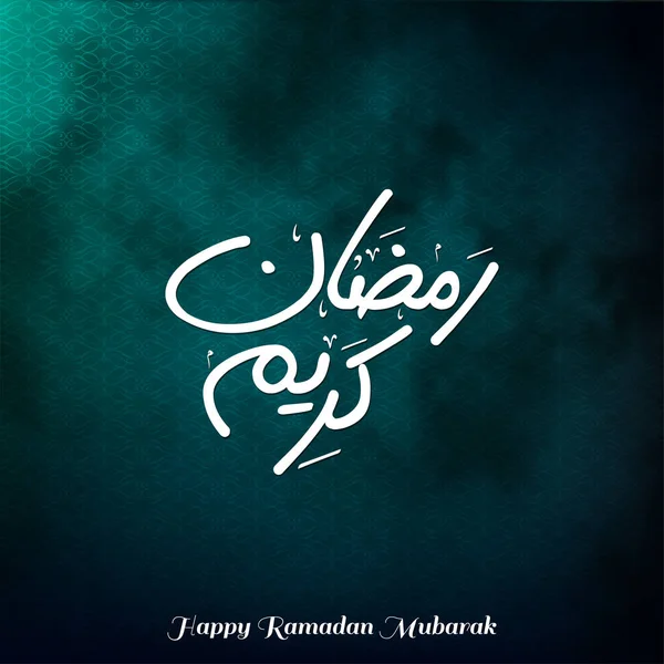 Ramadan-Mubarak-Grußkarte — Stockvektor