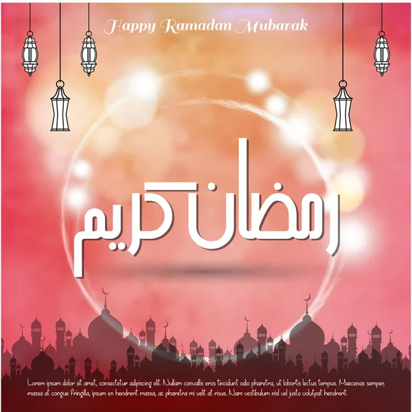 Ramadan Mubarak greeting card — Stock Vector