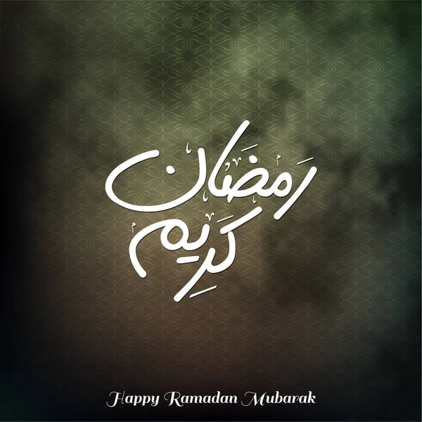 Ramadan-Mubarak-Grußkarte — Stockvektor