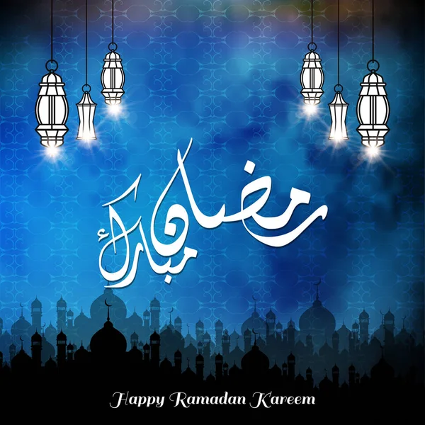 Ramazan Mubarak tebrik kartı — Stok Vektör