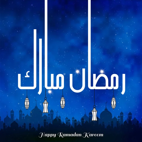 Tarjeta de felicitación Ramadan Mubarak — Vector de stock