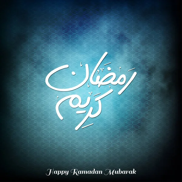 Ramadan-Mubarak-Grußkarte — Stockvektor