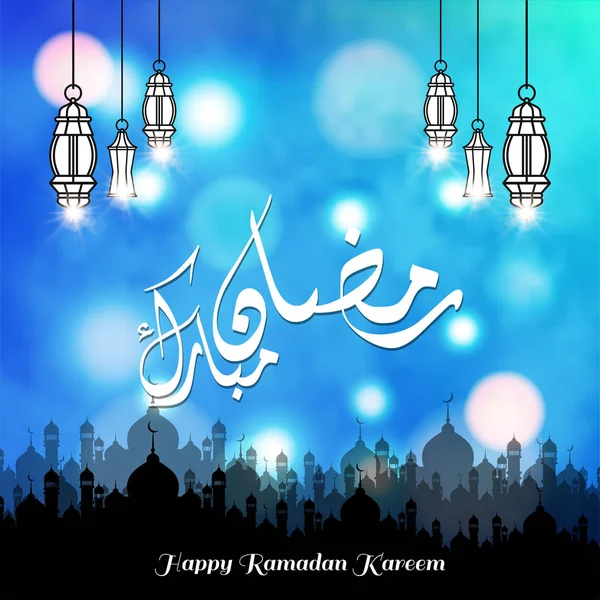 Ramadan-Mubarak-Grußkarte — Stockvektor