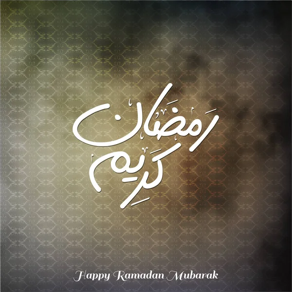 Ramadan-Mubarak-Grußkarte — Stockvektor