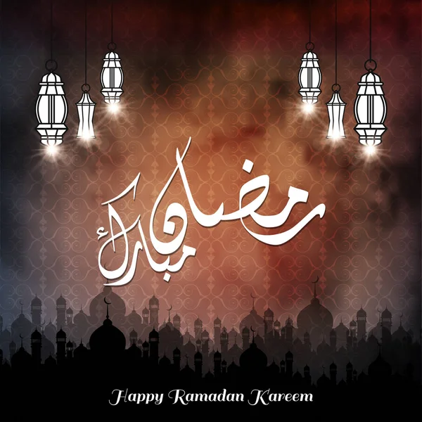 Tarjeta de felicitación Ramadan Mubarak — Archivo Imágenes Vectoriales