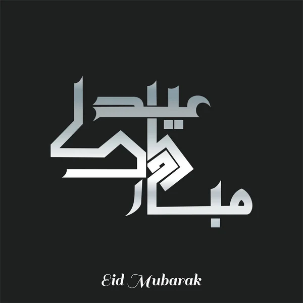 Carta mubarak eid — Vettoriale Stock