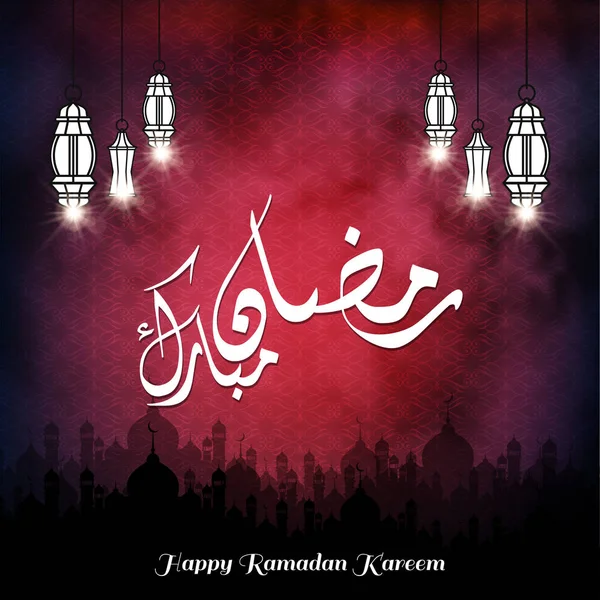 Ramadan-Mubarak-Grußkarte — Stockvektor