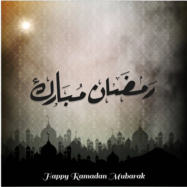 Kartkę z życzeniami Ramadan Mubarak — Wektor stockowy