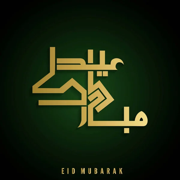 Eid Mubarak Karte — Stockvektor
