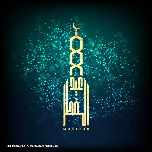 Ramadan Mubarak Creative Typography - Stok Vektor