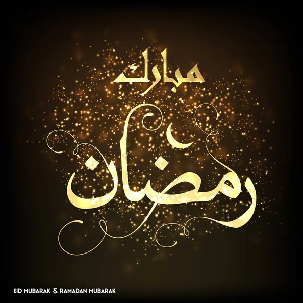 Ramadã Mubarak Tipografia criativa —  Vetores de Stock