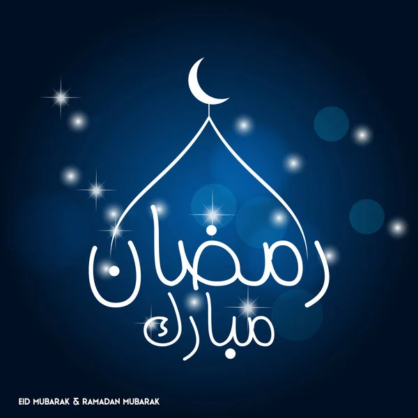 Ramadan Moubarak typographie simple — Image vectorielle