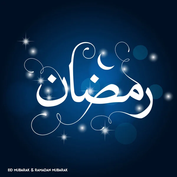 Ramadan Mubarak tipografi sederhana - Stok Vektor