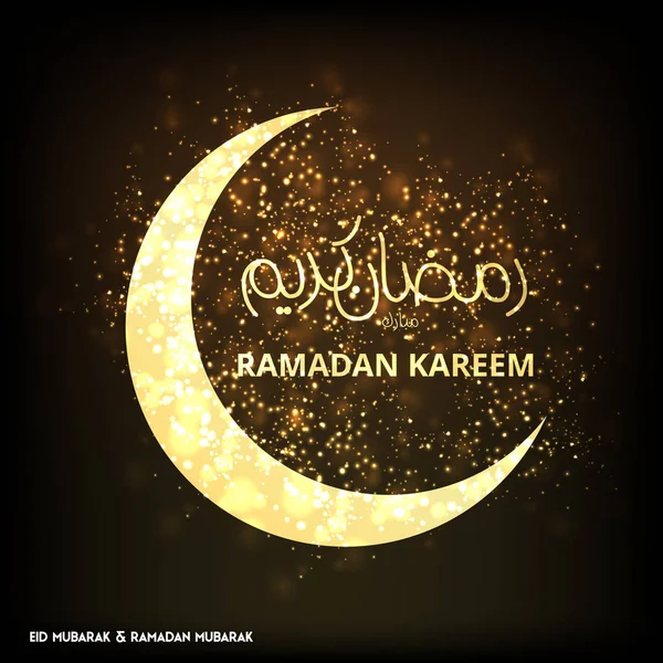 Ramadan Moubarak Typographie créative — Image vectorielle