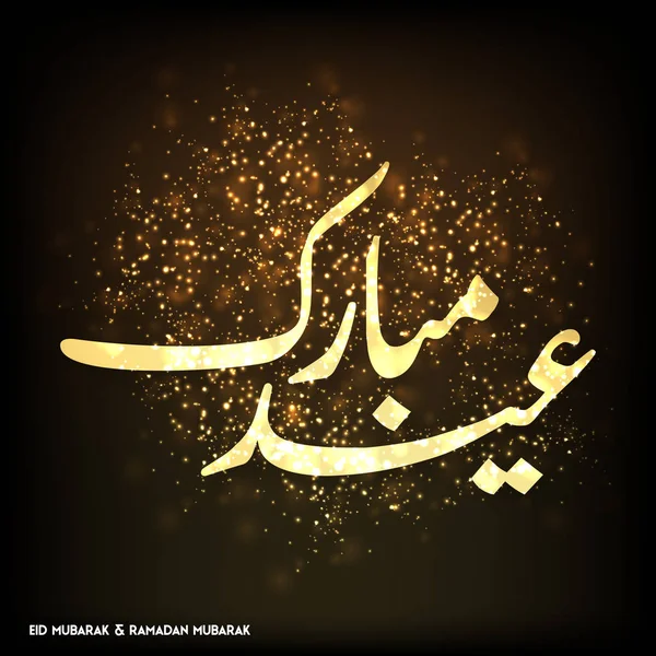 Eid Mubarak Tipografía simple — Vector de stock