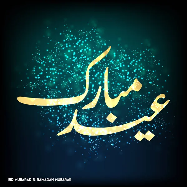 Ramadán Mubarak Tipografía creativa — Vector de stock