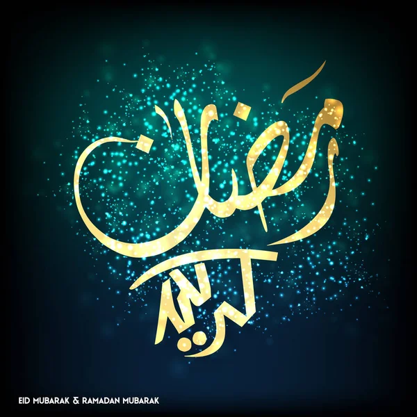 Ramadã Mubarak Tipografia criativa — Vetor de Stock