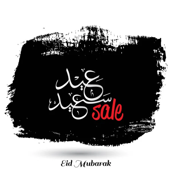 Vendita Banner con Eid Saeed Tipografia — Vettoriale Stock