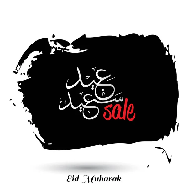 Vendita Banner con Eid Saeed Tipografia — Vettoriale Stock