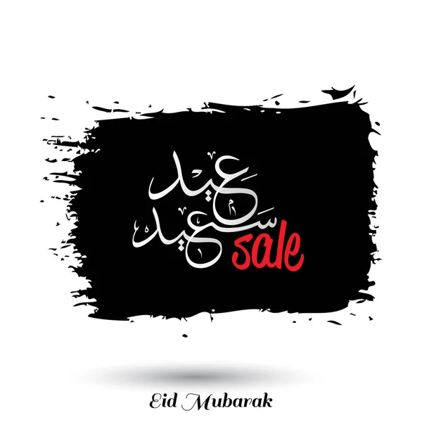 Vendita Banner con Eid Saeed Tipografia — Vettoriale Stock