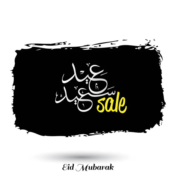 Vendita Banner con Eid Saeed Tipografia — Vettoriale Stock