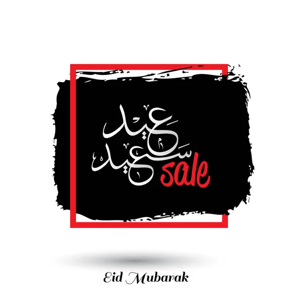 Vendita Banner con Eid Saeed Tipografia — Vettoriale Stock