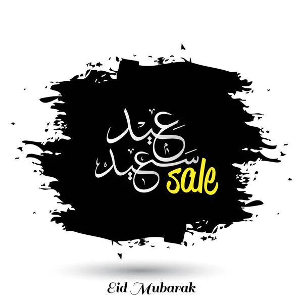 Vendita Banner con Eid Saeed Tipografia — Vettoriale Stock