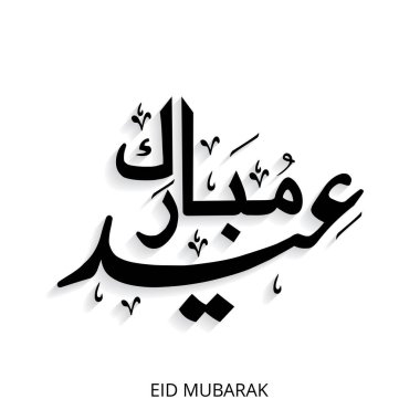 Yaratıcı Eid Mubarak hat Arapça
