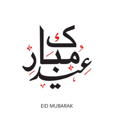 Yaratıcı Eid Mubarak hat Arapça
