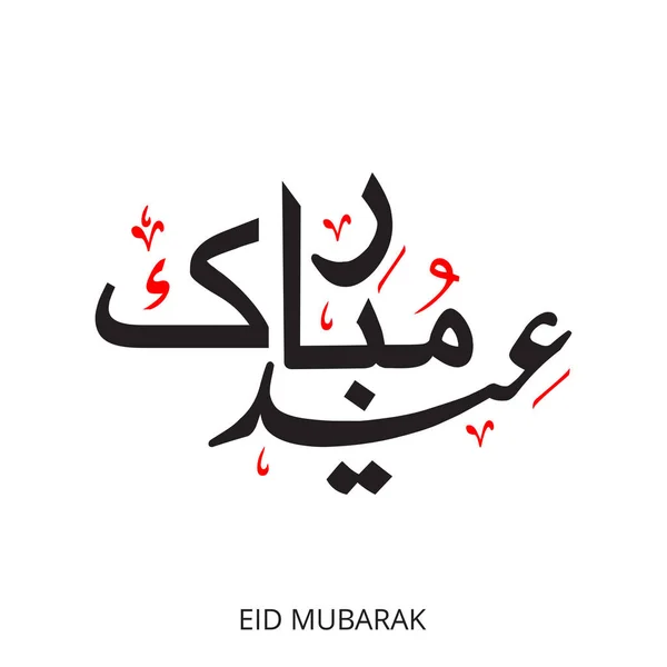 Creative Eid Mubarak kaligrafie v arabštině — Stockový vektor