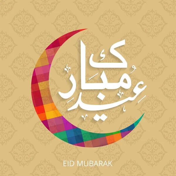 Yaratıcı Eid Mubarak hat Arapça — Stok Vektör