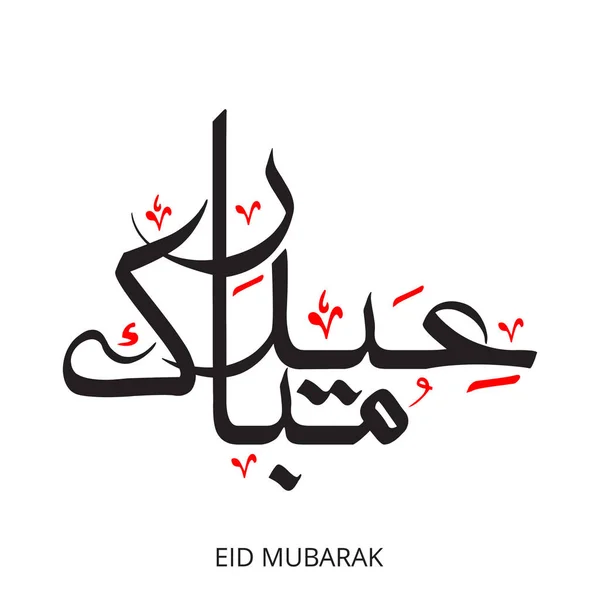 Kreative eid mubarak kalligraphie auf arabisch — Stockvektor