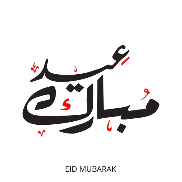 Creative Eid Mubarak kaligrafie v arabštině — Stockový vektor