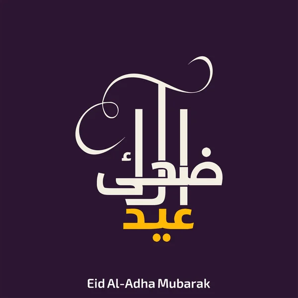 Coloré eid ul adha typographie créative — Image vectorielle