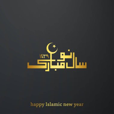 İslami Yeni Yıl için tebrik kartı
