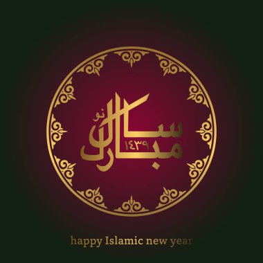 İslami Yeni Yıl için tebrik kartı