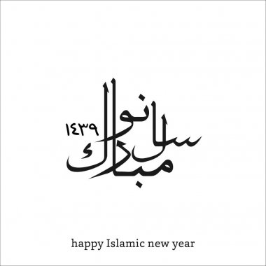 İslami Yeni Yıl için tebrik kartı