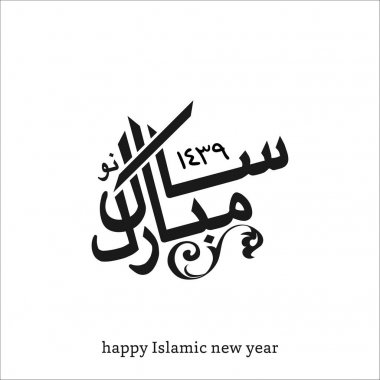 İslami Yeni Yıl için tebrik kartı