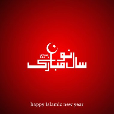 İslami Yeni Yıl için tebrik kartı