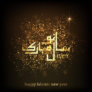 İslami Yeni Yıl için tebrik kartı
