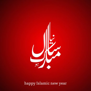 İslami Yeni Yıl için tebrik kartı