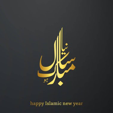 İslami Yeni Yıl için tebrik kartı