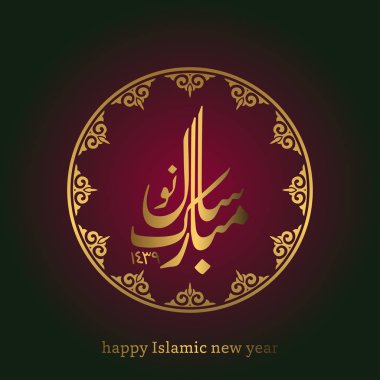 İslami Yeni Yıl için tebrik kartı
