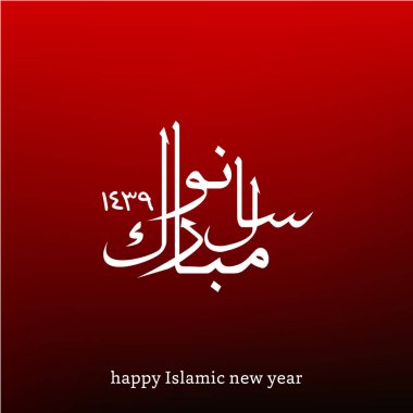 İslami Yeni Yıl için tebrik kartı