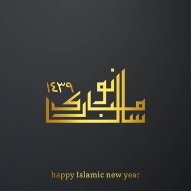 İslami Yeni Yıl için tebrik kartı