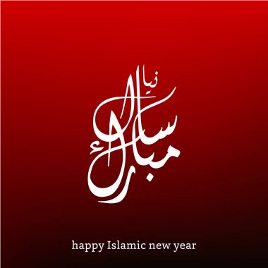İslami Yeni Yıl için tebrik kartı