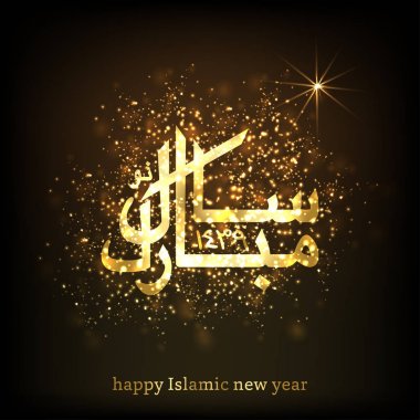 İslami Yeni Yıl için tebrik kartı