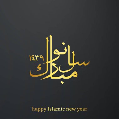 İslami Yeni Yıl için tebrik kartı