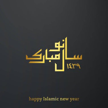 İslami Yeni Yıl için tebrik kartı