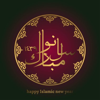 İslami Yeni Yıl için tebrik kartı